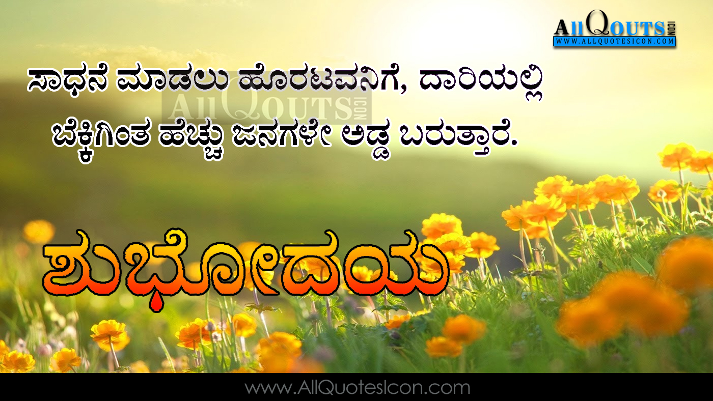 Good Morning Greetings Quotes in Kannada