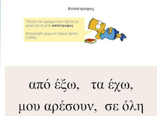 http://inschool.gr/G3/LANG/SIMEIA-APOSTROFOS-PRAC-G3-LANG-MYclickon-1311122203-tzortzisk/index.html