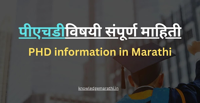 phd information in marathi