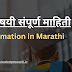 PHD information in Marathi- पीएचडीविषयी संपूर्ण माहिती