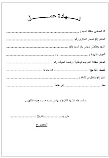 Ø´Ù‡Ø§Ø¯Ø© Ø¹Ù…Ù„ Ø¨Ø§Ù„ÙØ±Ù†Ø³ÙŠØ© Pdf