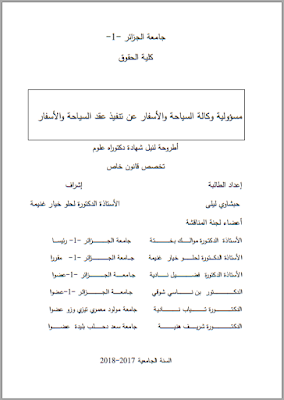أطروحة دكتوراه : مسؤولية وكالة السياحة والأسفار عن تنفيذ عقد السياحة والأسفار PDF أطروحة دكتوراه : مسؤولية وكالة السياحة والأسفار عن تنفيذ عقد السياحة والأسفار PDF