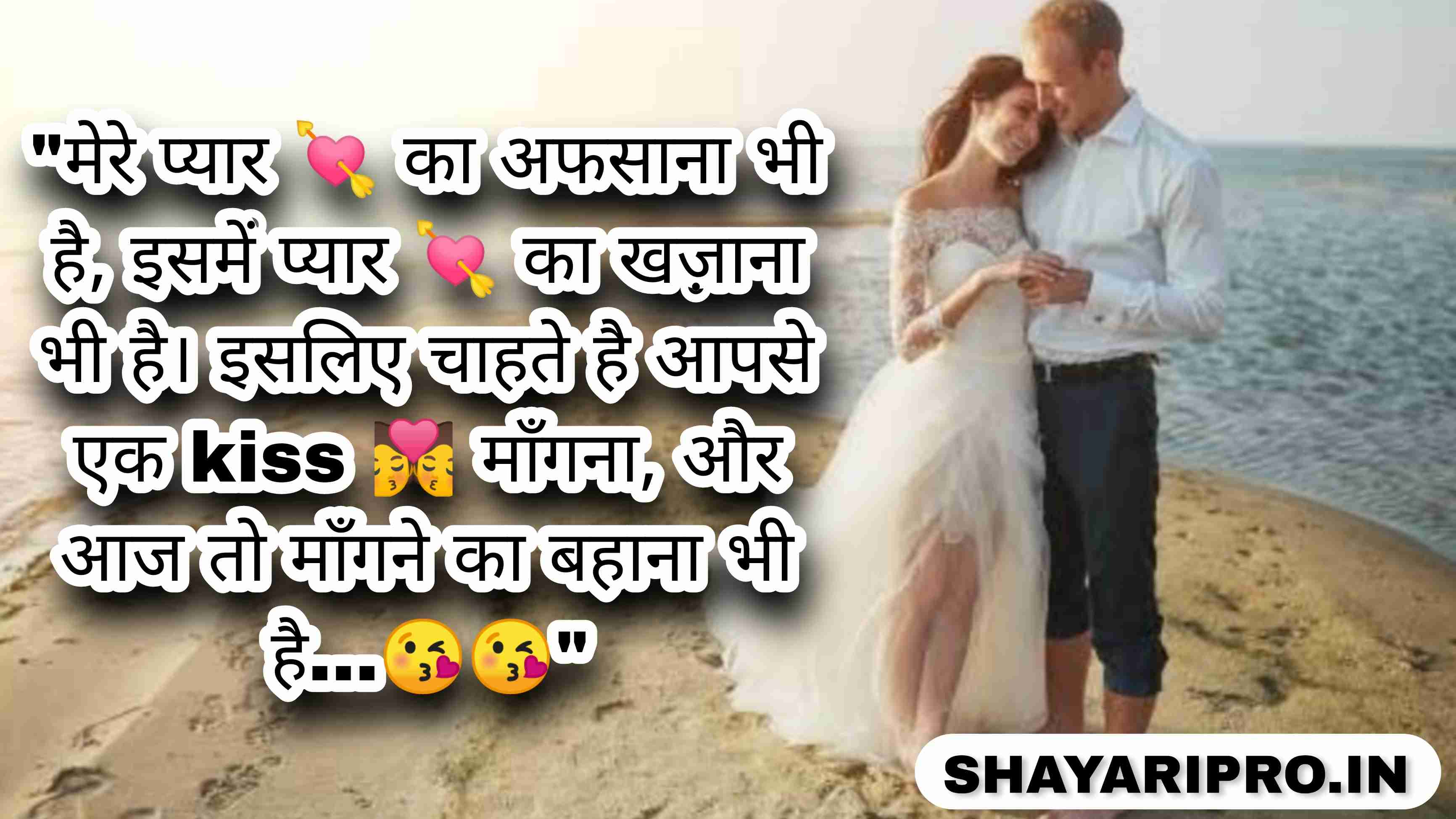 Kiss Romantic Rhayari in Hindi