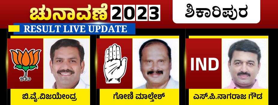 Shikaripura Election Result