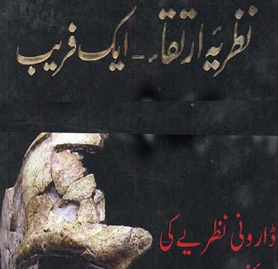 islamic Book Nazriya-e-Irtiqaa Ik Faraib