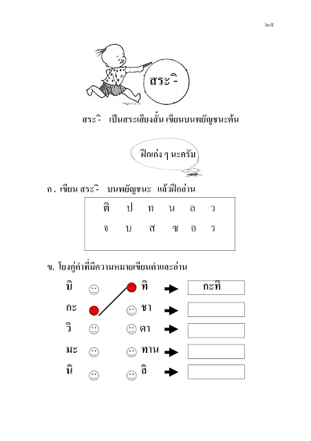 แบบฝึกอ่นเขียนภาษาไทย ชุดสระภาษาไทย