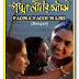 পদ্মা নদীর মাঝি Padma Nadir Majhi 1993 Full Movie