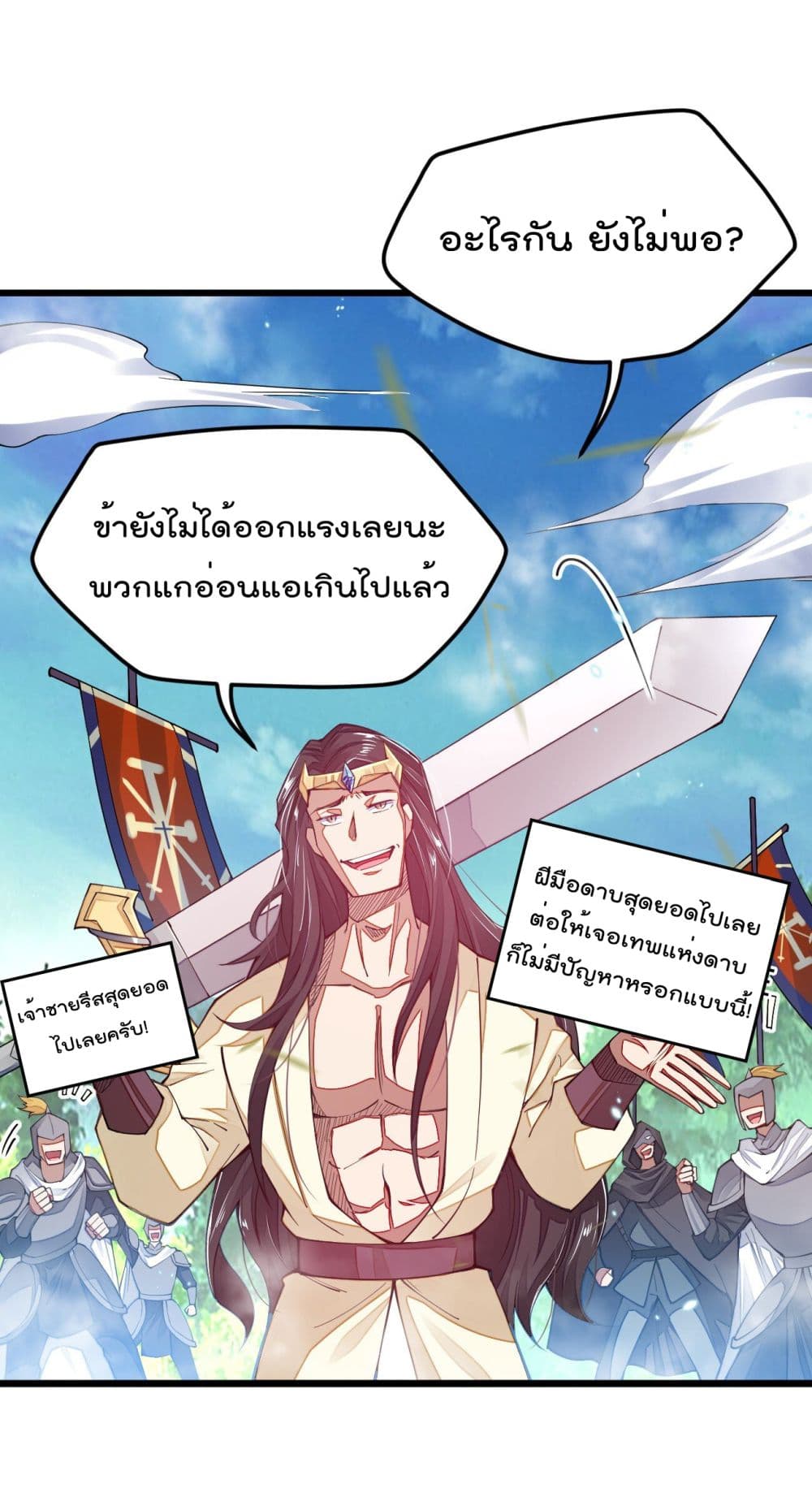 Sword God’s Life Is Not That Boring - หน้า 6