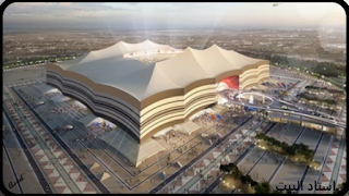ملاعب قطر 2022 "ملعب البيت" albayt-stadium