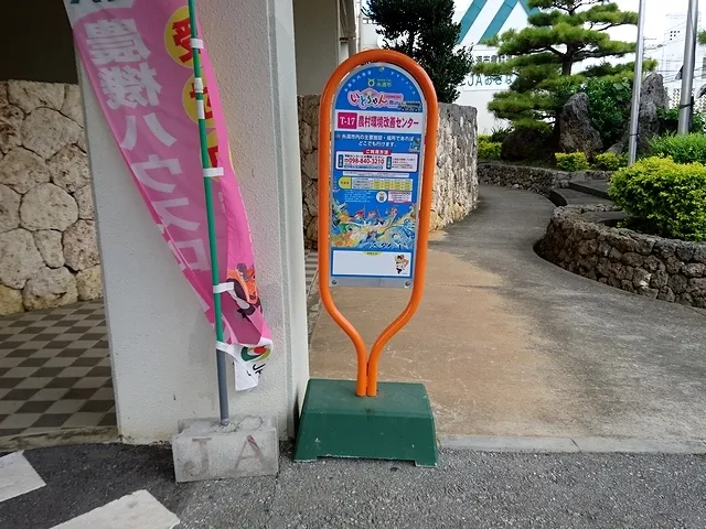 NOUSON KANKYOU KAIZEN Center Bus Stop