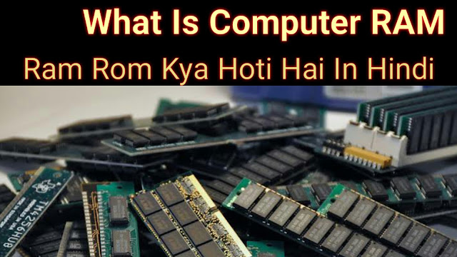 What Is कंप्यूटर - रैम (RAM) In Hindi || Computer Ram Full Information