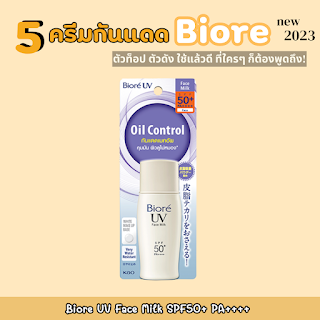 Biore UV Face Milk SPF50+ PA++++ OHO999.com