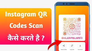 इंस्टाग्राम में QR कोड स्कैन कैसे करते हैं ?