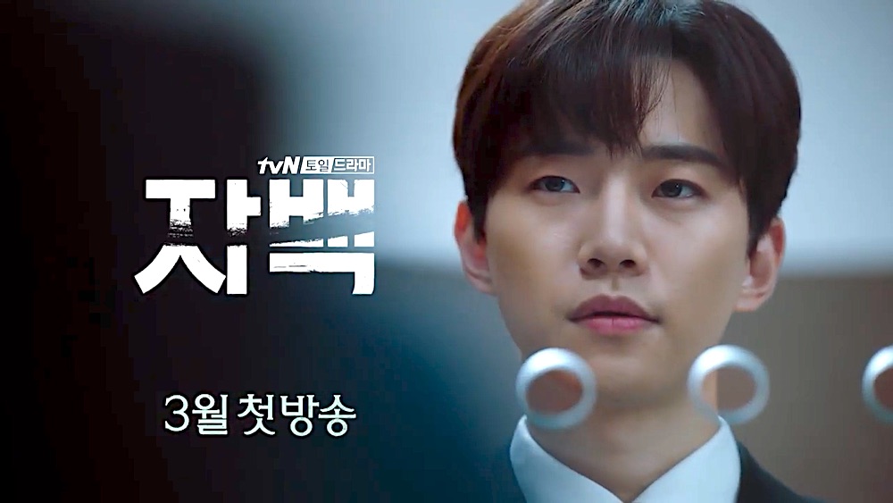 sinopsis drama korea confession (2019)