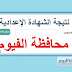 رابط اعلان نتيجة الشهاده الاعدادية ( الصف الثالث الاعدادي) رابط اعلان نتيجة الشهاده الاعدادية ( الصف الثالث الاعدادي)