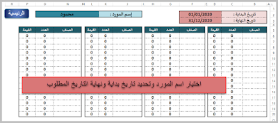 برنامج فواتير EXCEL للمحالات والأنشطة التجارية مجانا للتحميل مع الشرح