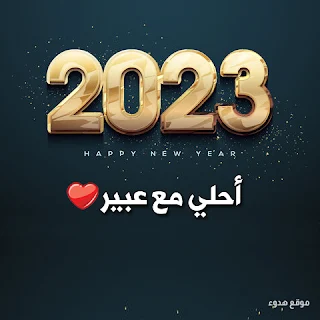 صور 2023 احلى مع عبير