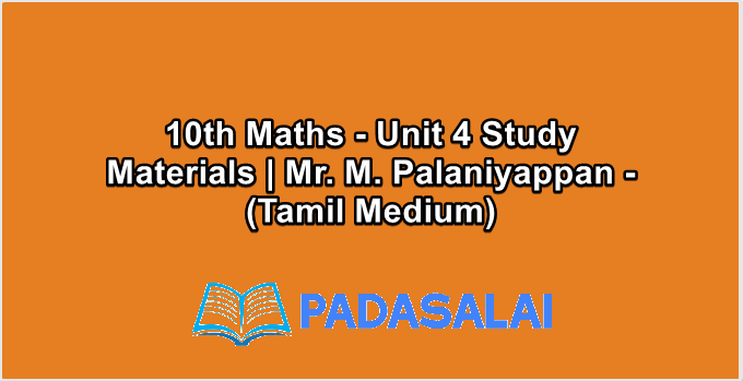 10th Maths - Unit 4 Study Materials | Mr. M. Palaniyappan - (Tamil Medium)