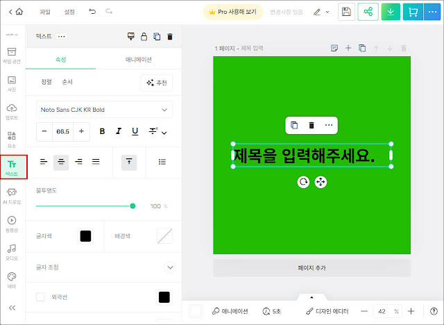 미리캔버스-텍스트