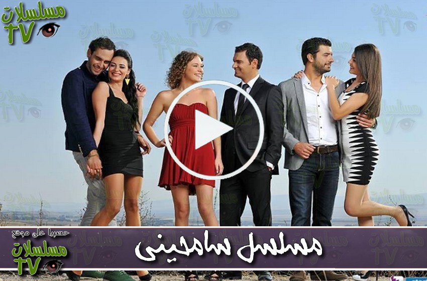 ,مسلسل,سامحيني,الحلقة,samihini,ep,