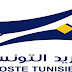البريد التونسي يقدم قروضا صغرى للذين لا تتوفر فيهم شروط الحصول على قروض بنكية..وهذه شروط الانتفاع بها