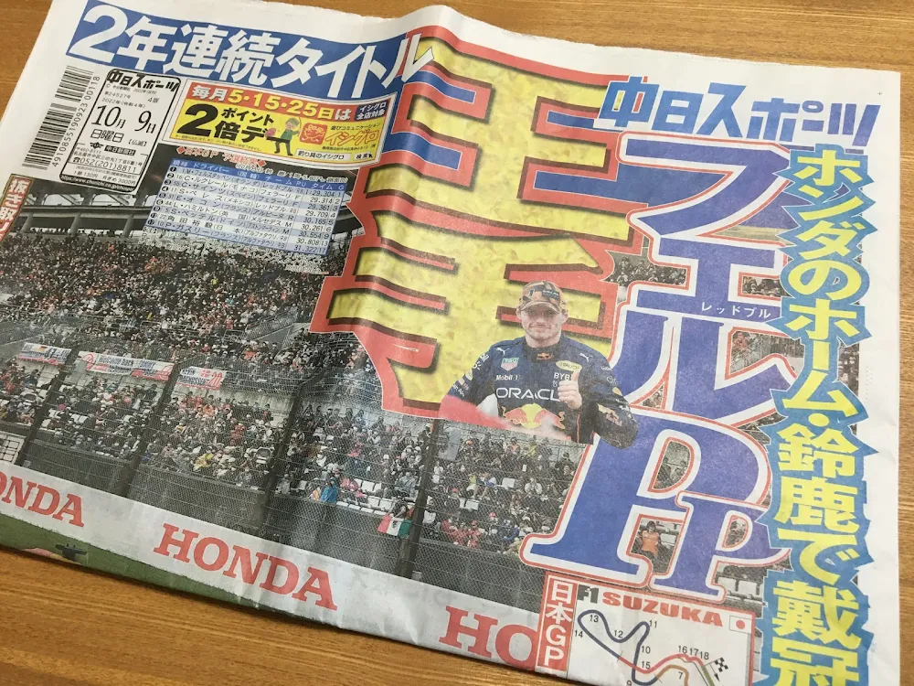 鈴鹿サーキットでレース当日に販売されていた新聞
