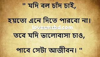 Bangla love sms 