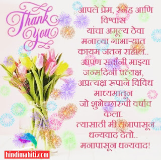 thanks for birthday wishes in marathi