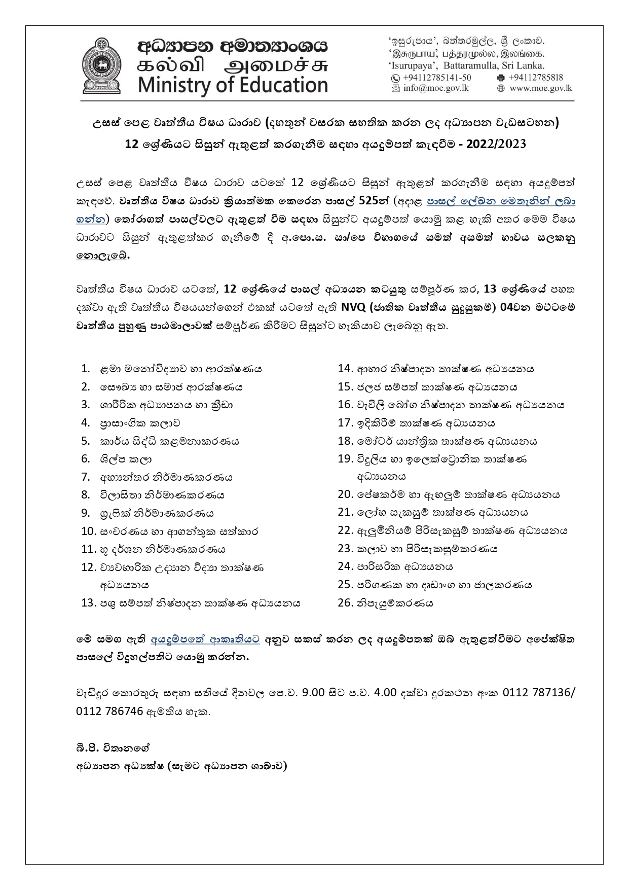 Advanced Level Vocational Stream Application 2023 Sinhala