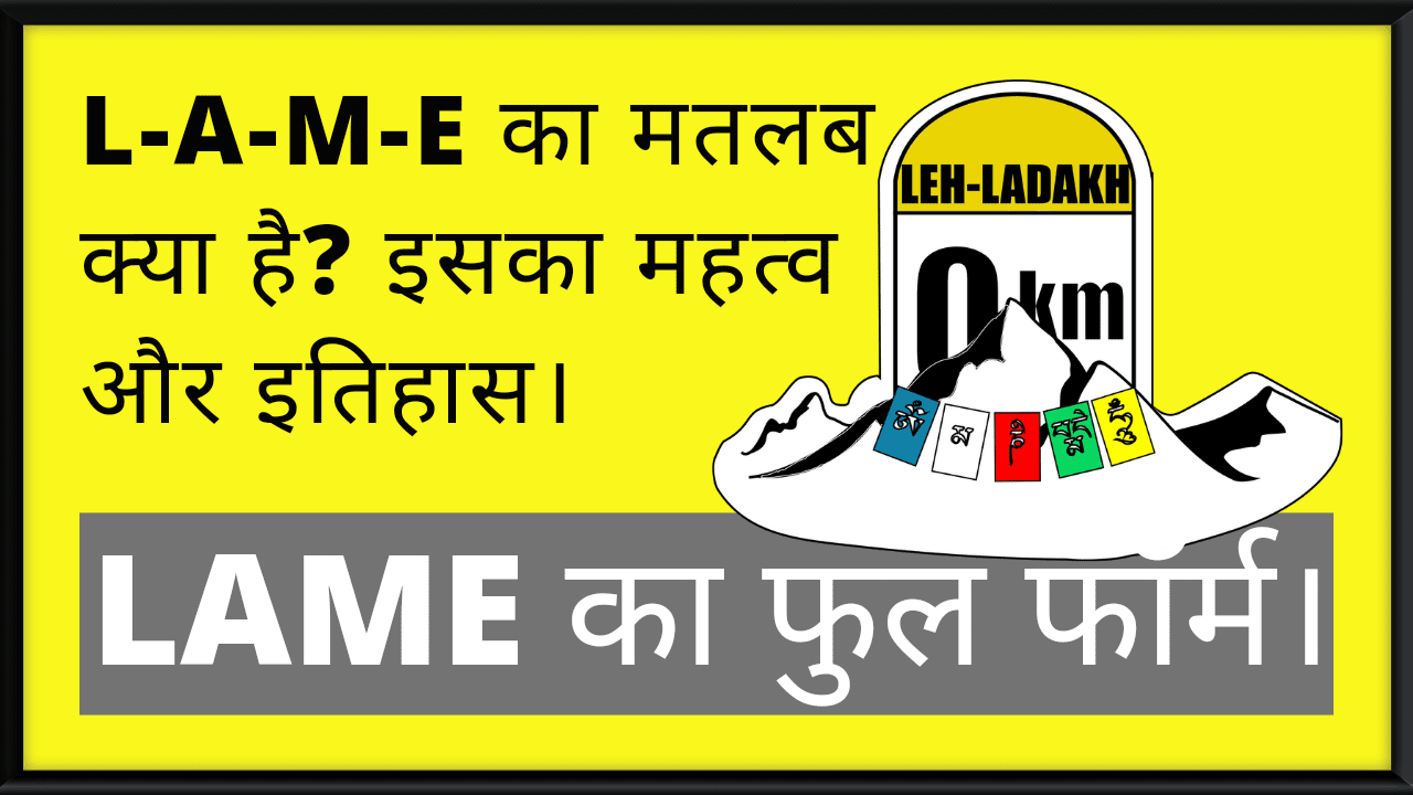 Lame meaning in Hindi