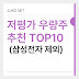 저평가 우량주 추천, 삼성전자만 있는 게 아닙니다 (TOP10 공개) 