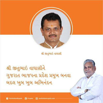  Parshottam Rupala - Gujrat Election 2018