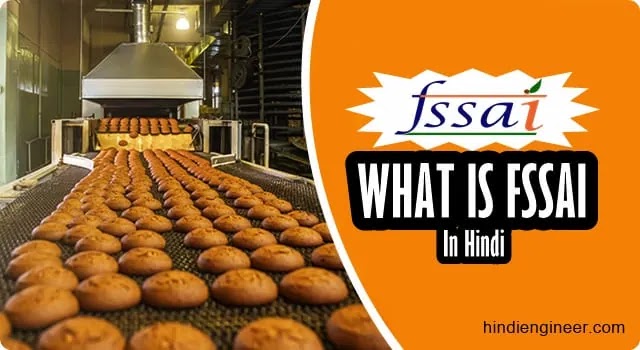 what is fssai in hindi, fssai क्या है, एफएसएसएआई पूरी जानकारी, fssai full form in hindi, fssai in hindi, फसाई फुल फॉर्म, fssai meaning in hindi, fssai full form, fssai kya hai, एफएसएसएआई क्या है,