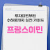 프랑스 이민, 아직도 짐 싸다 망치니? 투자이민부터 수하물까지 실전 가이드!