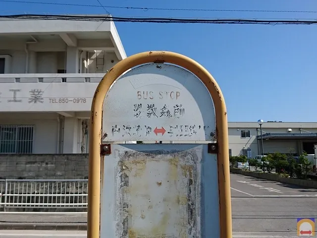 Jyuzumo mae Bus Stop