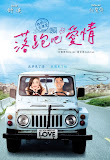 落跑吧愛情（All You Need Is Love）poster