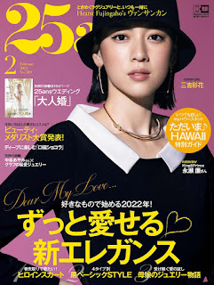 Ayaka Miyoshi 三吉彩花 25ans February 2022 magazine ヴァンサンカン