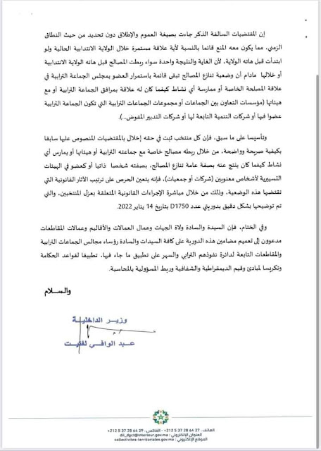 ودادية بدر السكنية سطات