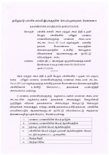 1 To 12 Class Smart Card Proceeding