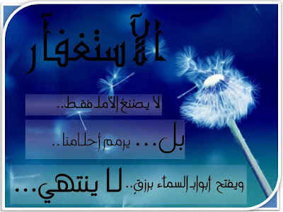 صور استغفار