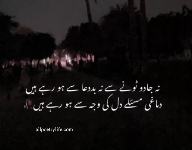 Very Sad Poetry In Urdu 2 Lines Without Images Heart Broken