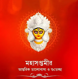 Subho Maha Saptami 2023: Images, Photos, Pictures - শুভ মহা সপ্তমীর শুভেচ্ছা ছবি