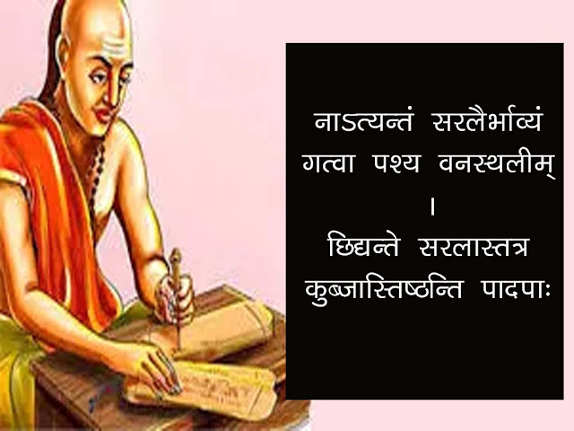 चाणक्य के अनुसार मनुष्य को कैसे स्वाभाव का नही होना चाहिए | Human Nature According Chankya