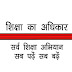 सर्व शिक्षा अभियान के कार्यालयों में अब आउटसोर्सिंग पर रखे जाएंगे कर्मचारी