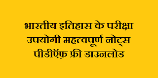 Indian History GK Questions