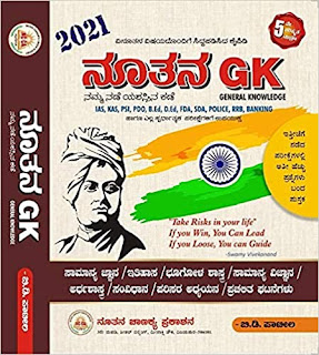 NUTHAN GK -6th Edition, 2021 Latest Book Buy Now
