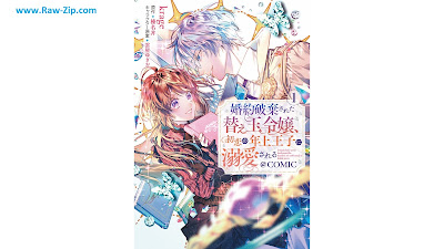 [Manga] 婚約破棄された替え玉令嬢、初恋の年上王子に溺愛される@COMIC 第01巻 [Konyaku Haki Sareta Kaedama Reijo Hatsukoi No Toshiue Oji Ni Dekiai Sareru @COMIC Vol 01]