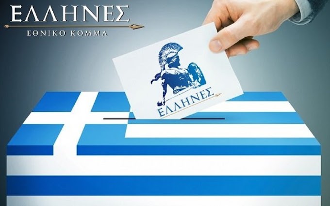 Το σκεπτικό αποκλεισμού του Εθνικού κόμματος Έλληνες από τον Άρειο Πάγο 
