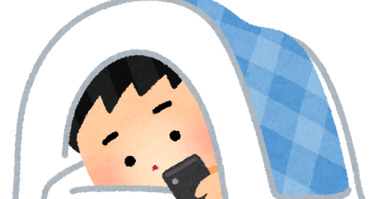 布団の中でスマホを使う人のイラスト 男性 かわいいフリー素材集 いらすとや 布団の中でスマホを使う人のイラスト 男性 かわいいフリー素材集 いらすとや