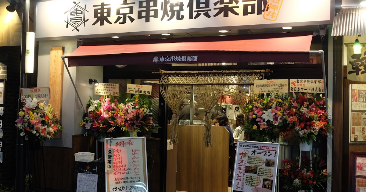 Sapporo だらけの ネオ大衆酒場系 が石神井にオープン 東京串焼倶楽部 石神井公園 喜酔人は今日も直行直帰